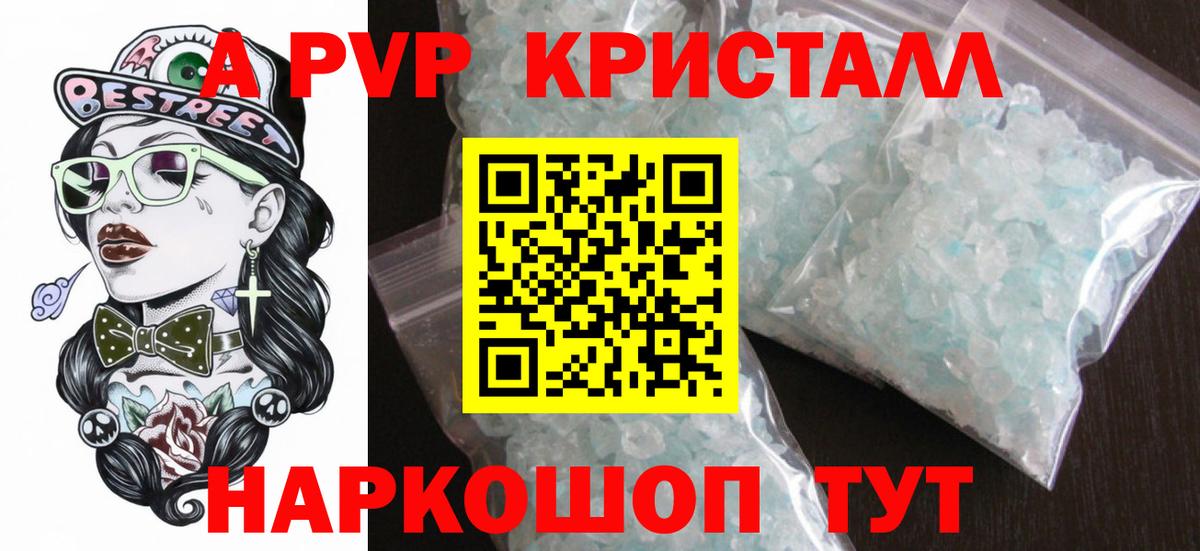 Альфа ПВП Crystall  Alpha-PVP  Коломна  Вход с VPN  А ПВП СК  Alpha PVP кристаллы 