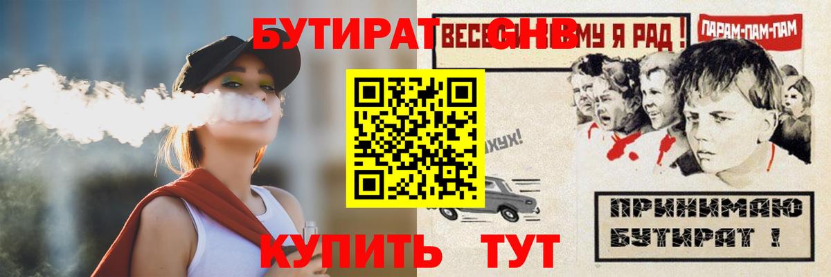 БУТИРАТ оксибутират Коломна