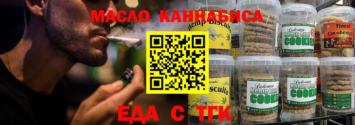 Печенье с ТГК марихуана  Вход с VPN  Коломна 