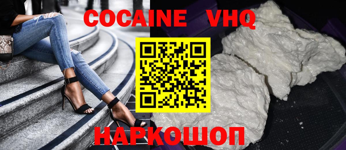 Кокаин 97%  Вход с VPN  Коломна  Cocaine Fish Scale 