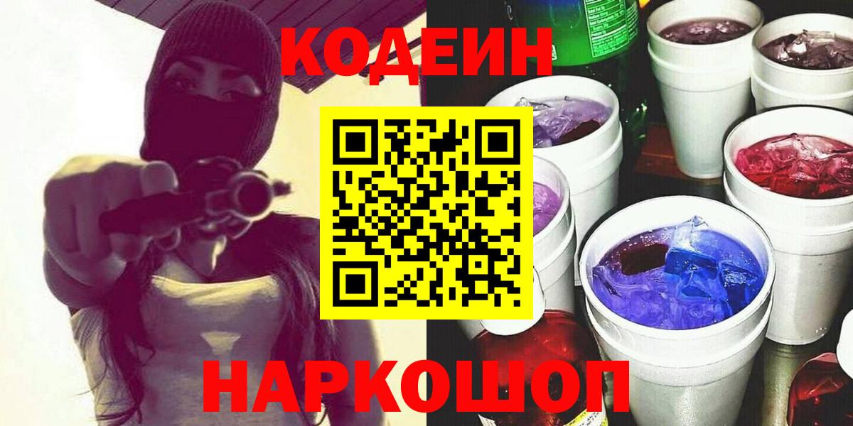 Кодеин напиток Lean (лин) Коломна