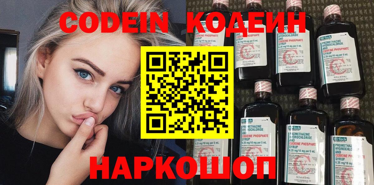 Кодеин Purple Drank  Вход с VPN  Codein Purple Drank  Коломна 