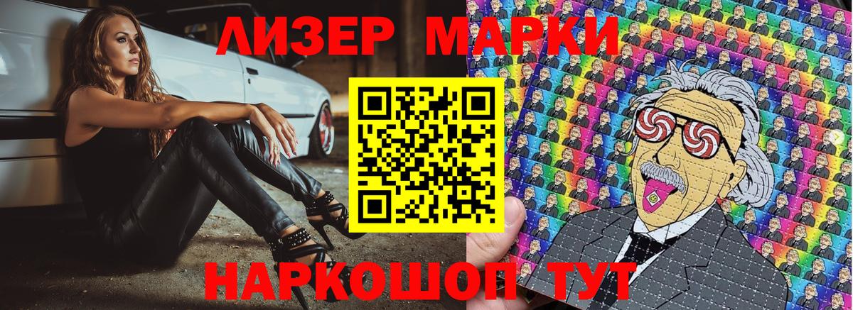 Наркотические марки 1500мкг Коломна